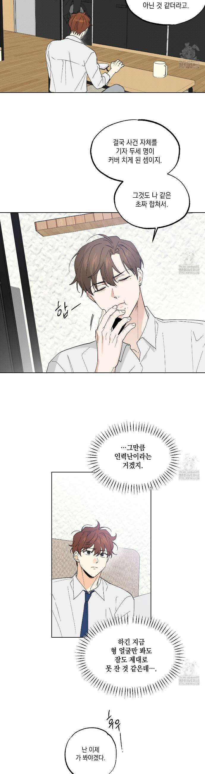 파트타임 파트너 74화 7