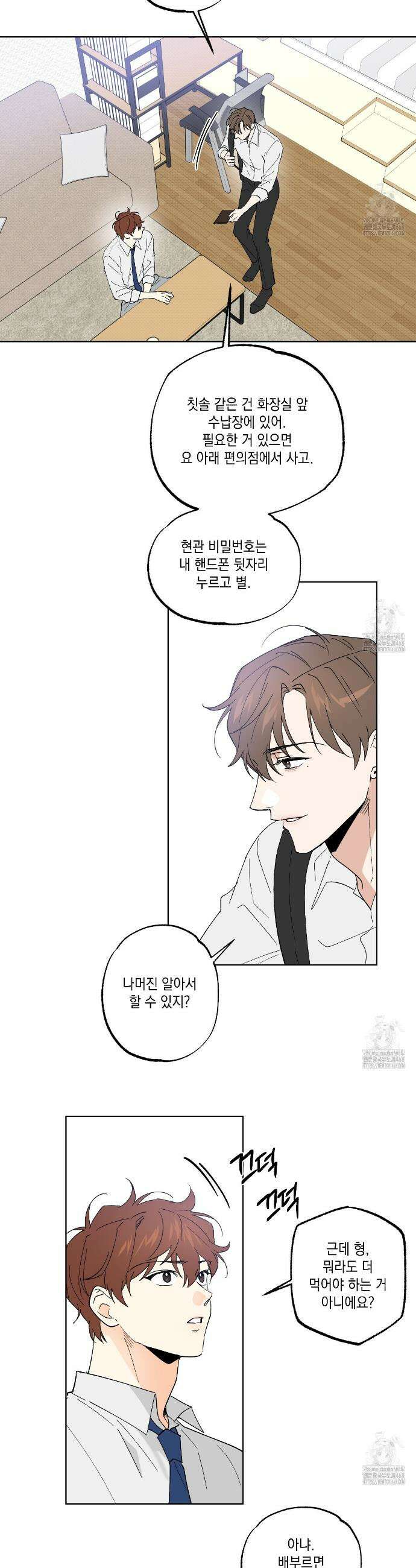 파트타임 파트너 74화 8
