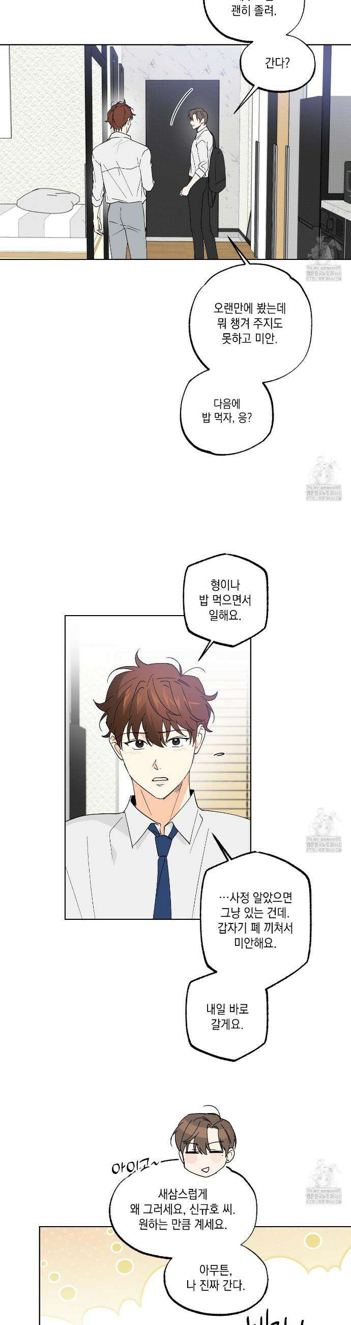 파트타임 파트너 74화 9