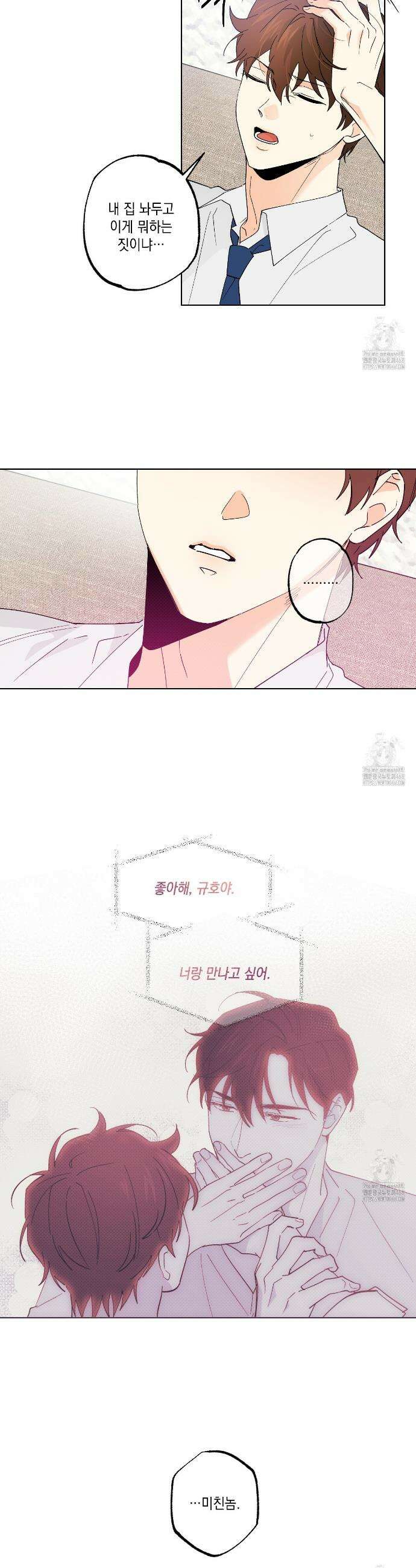 파트타임 파트너 74화 11