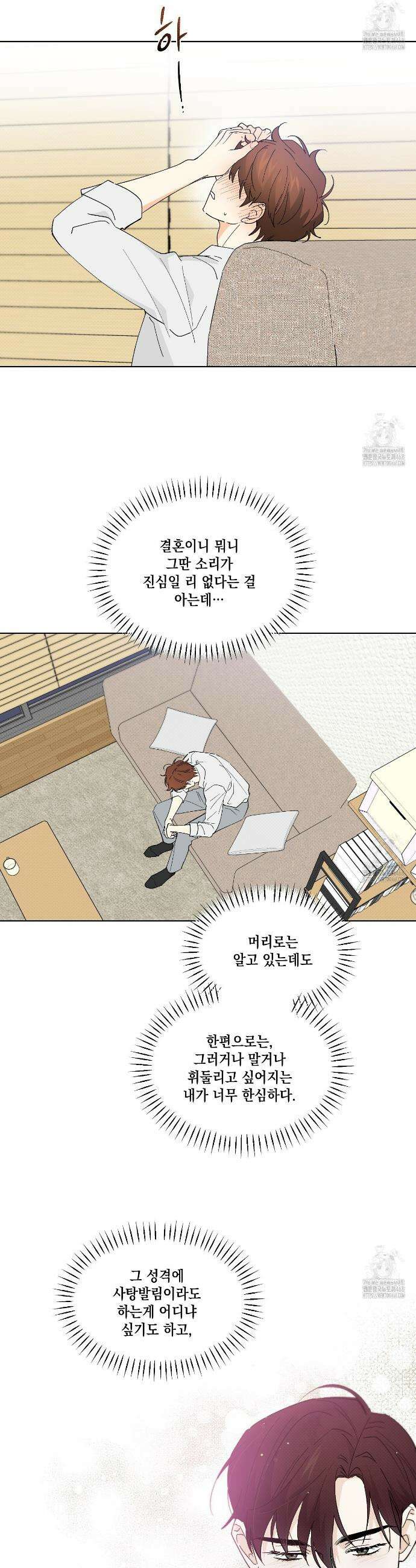 파트타임 파트너 74화 12