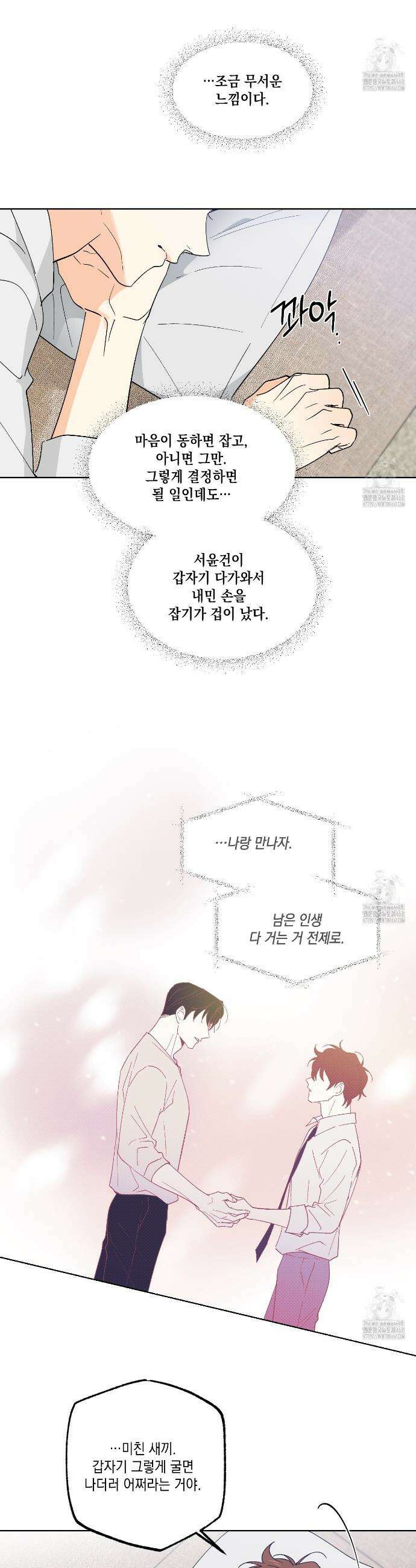 파트타임 파트너 74화 14