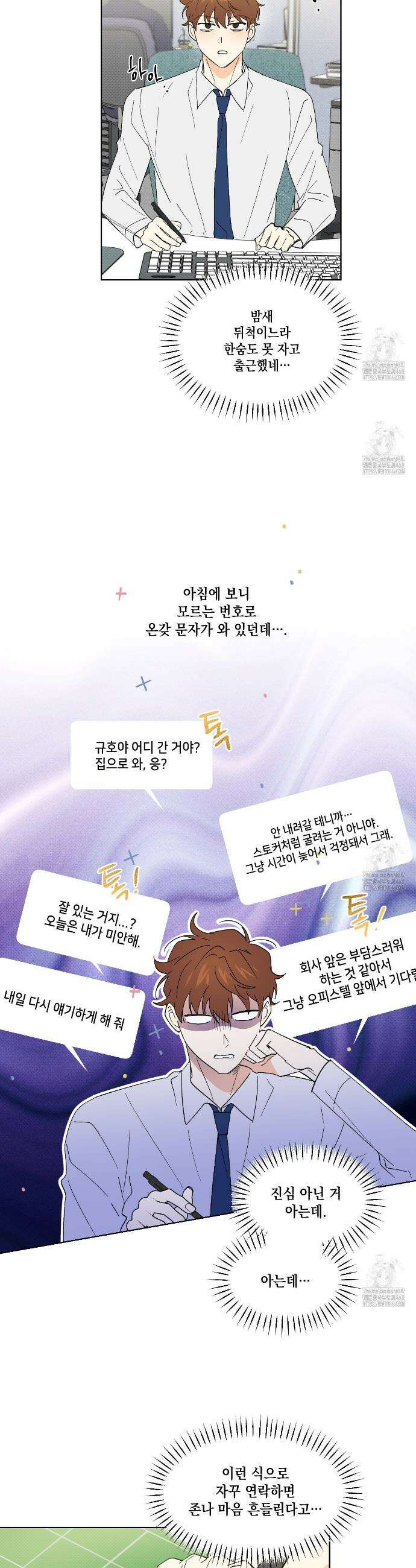 파트타임 파트너 74화 17
