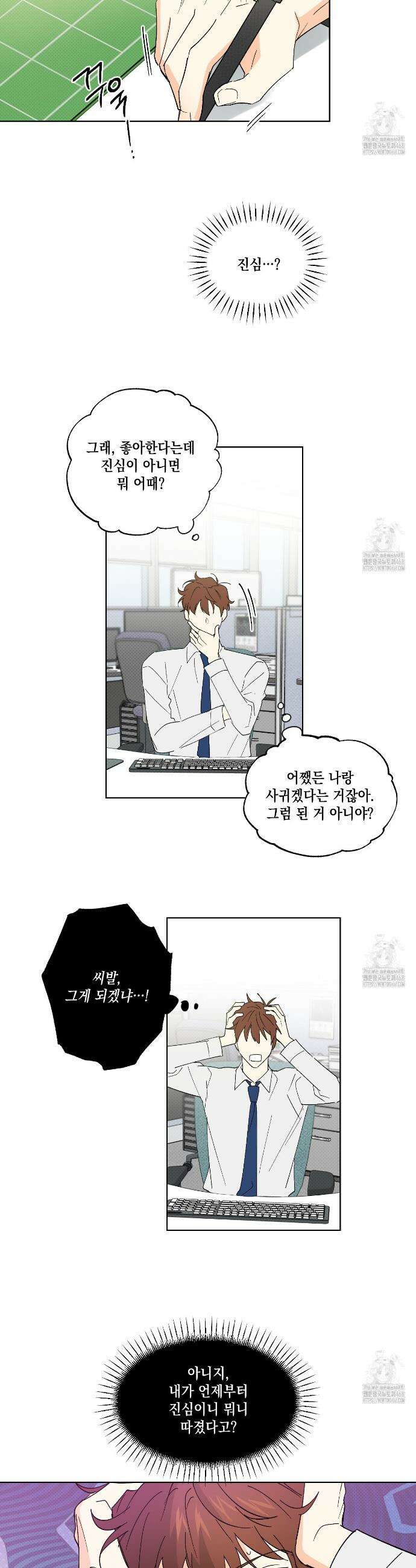 파트타임 파트너 74화 18