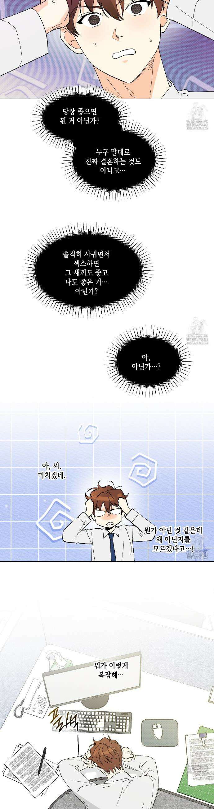 파트타임 파트너 74화 19