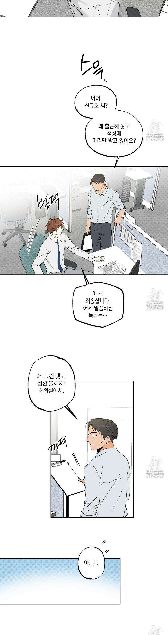 파트타임 파트너 74화 20