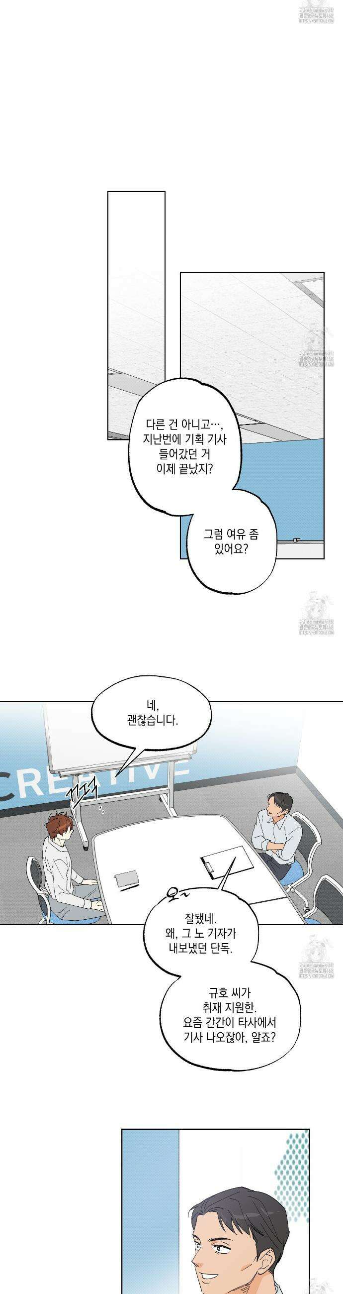 파트타임 파트너 74화 21