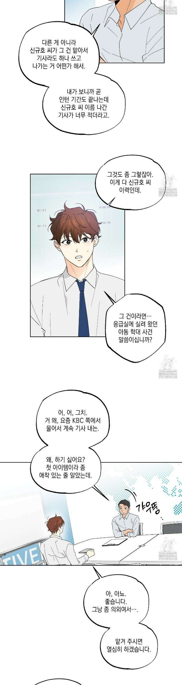 파트타임 파트너 74화 22