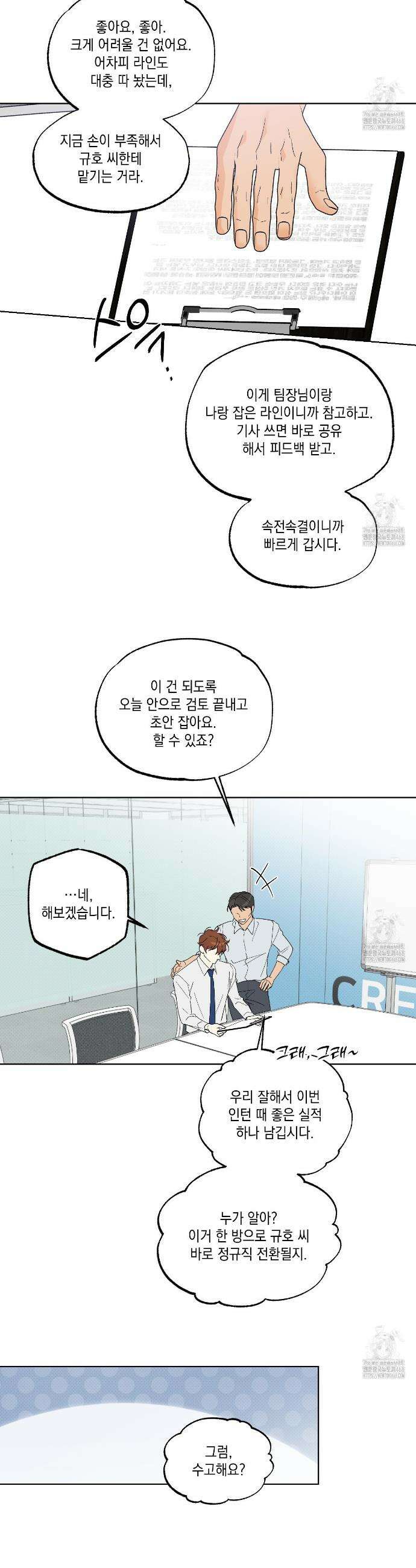 파트타임 파트너 74화 23