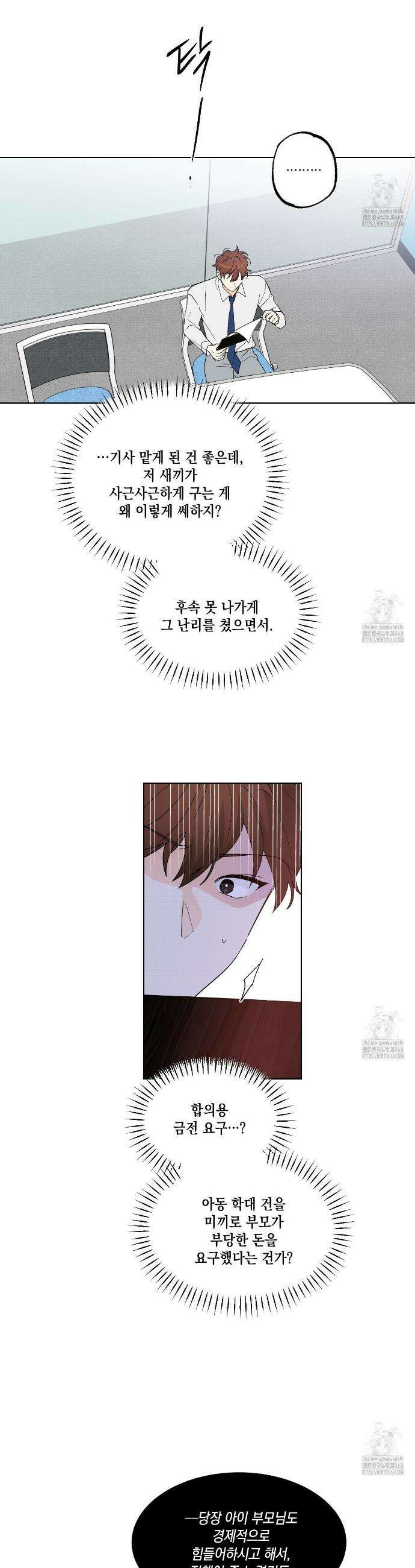 파트타임 파트너 74화 24