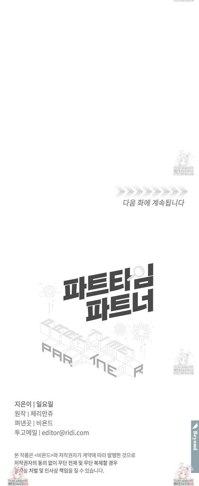 파트타임 파트너 74화 26