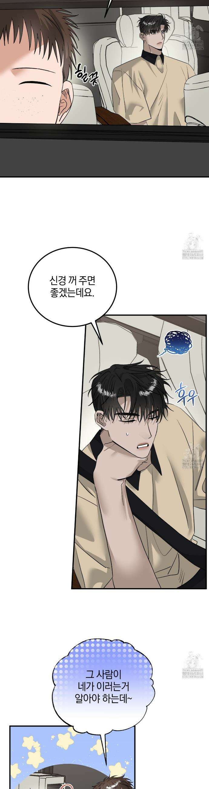 별똥별에게 구름판 서포트 신청합니다 35화 2