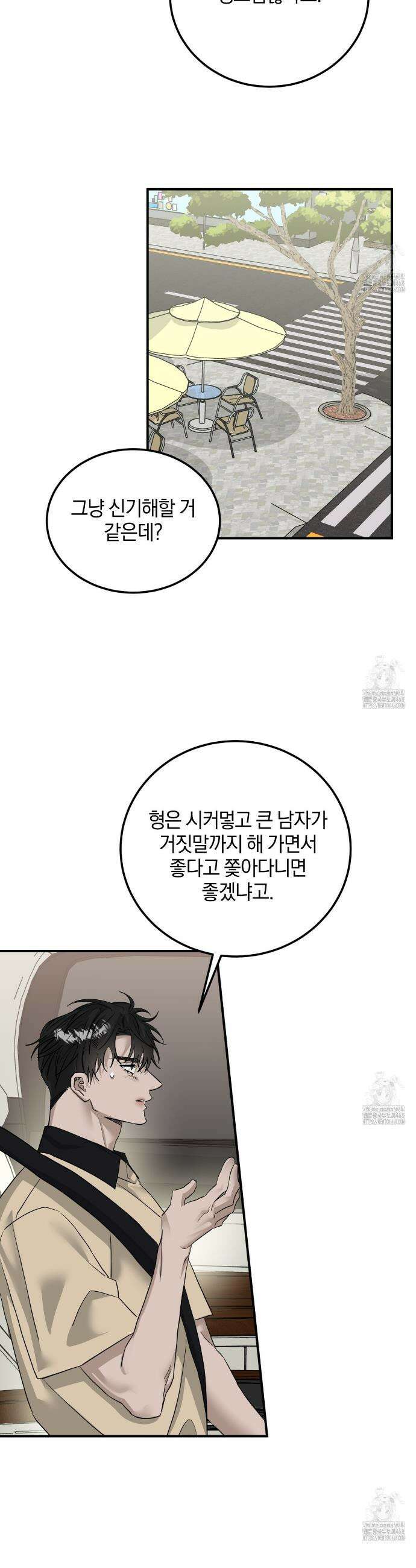 별똥별에게 구름판 서포트 신청합니다 35화 4
