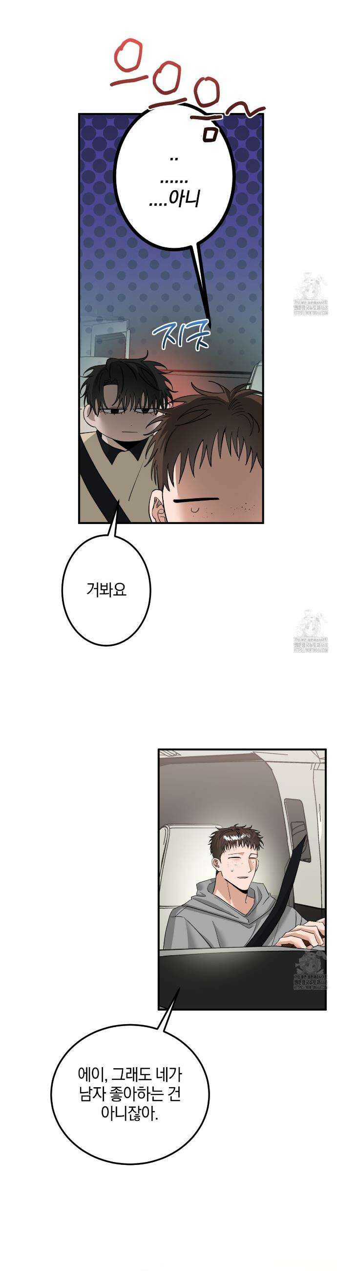 별똥별에게 구름판 서포트 신청합니다 35화 5
