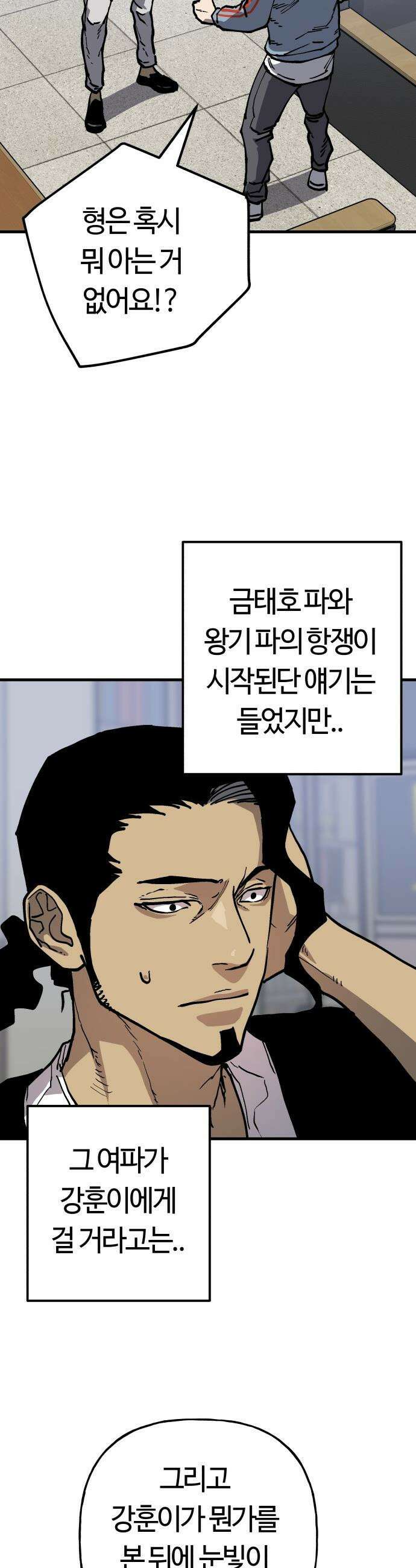 보스리턴 - 75화 건방진 놈 6