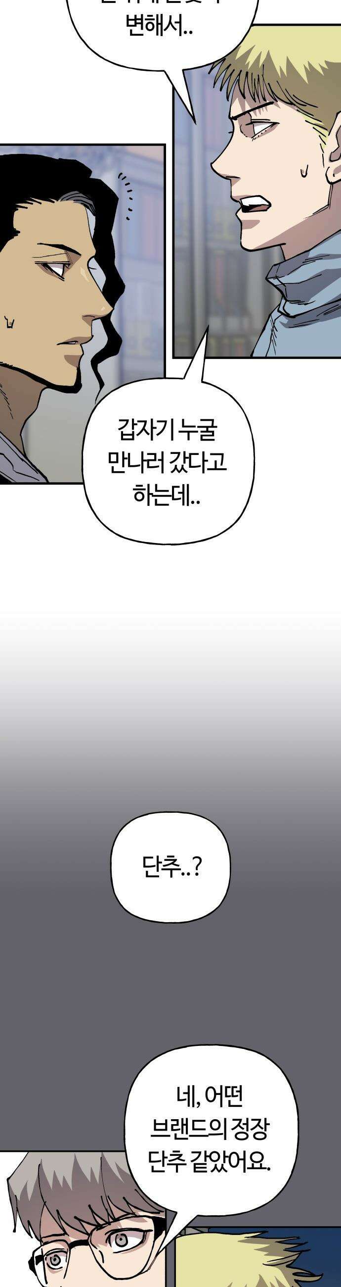 보스리턴 - 75화 건방진 놈 7