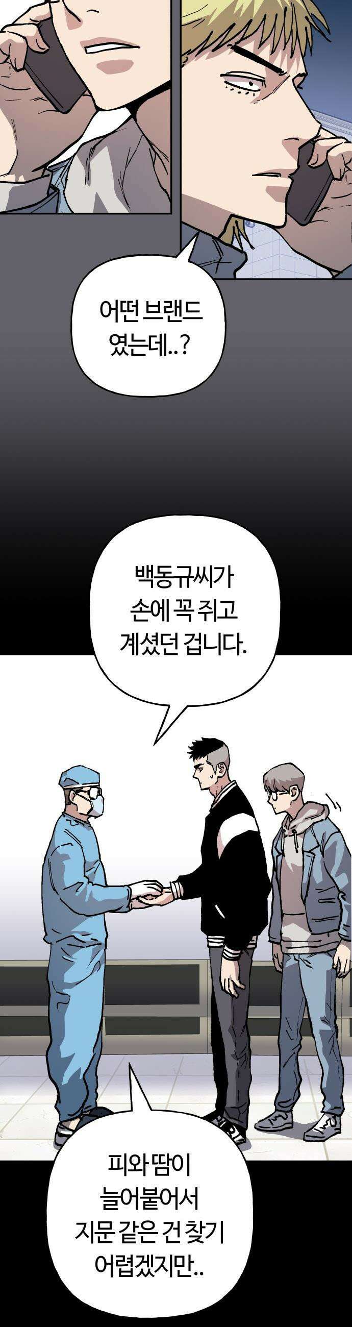 보스리턴 - 75화 건방진 놈 8
