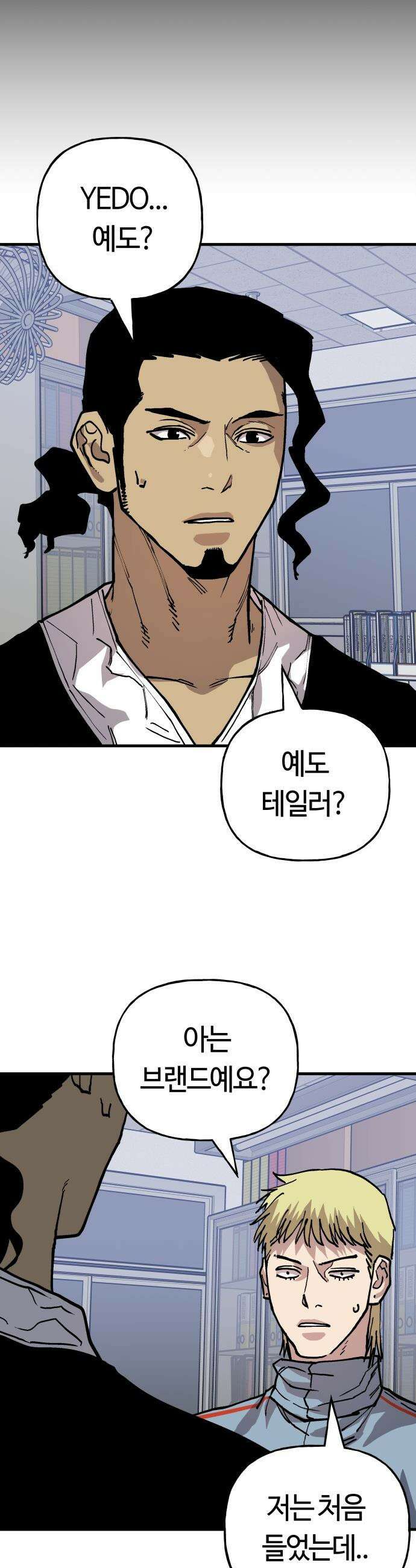 보스리턴 - 75화 건방진 놈 10