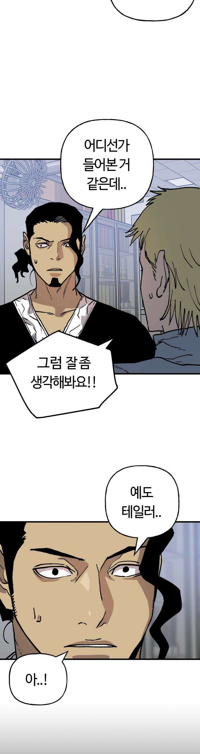 보스리턴 - 75화 건방진 놈 11