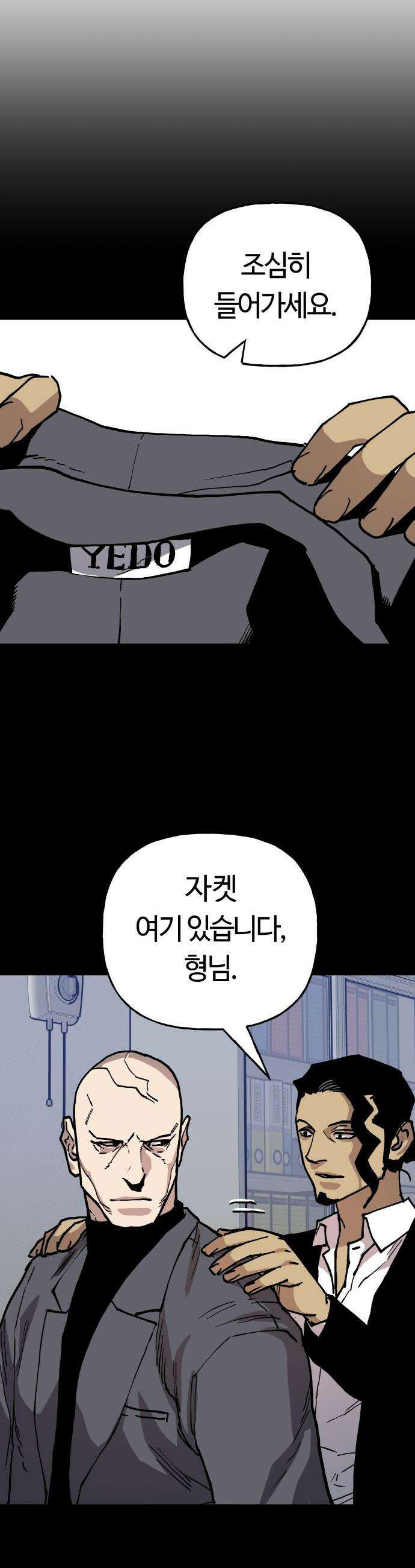 보스리턴 - 75화 건방진 놈 12