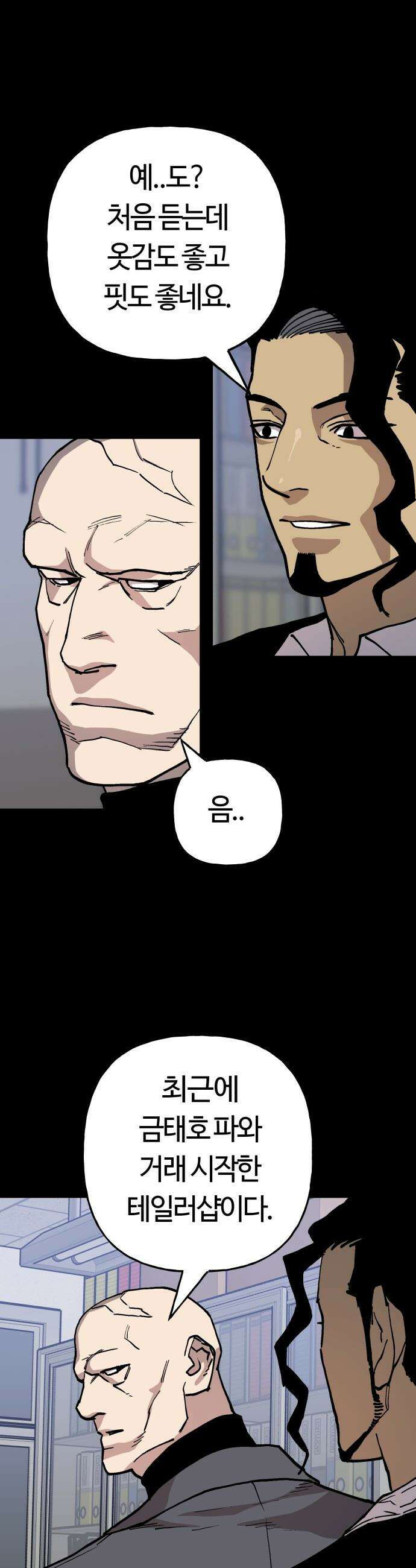보스리턴 - 75화 건방진 놈 13