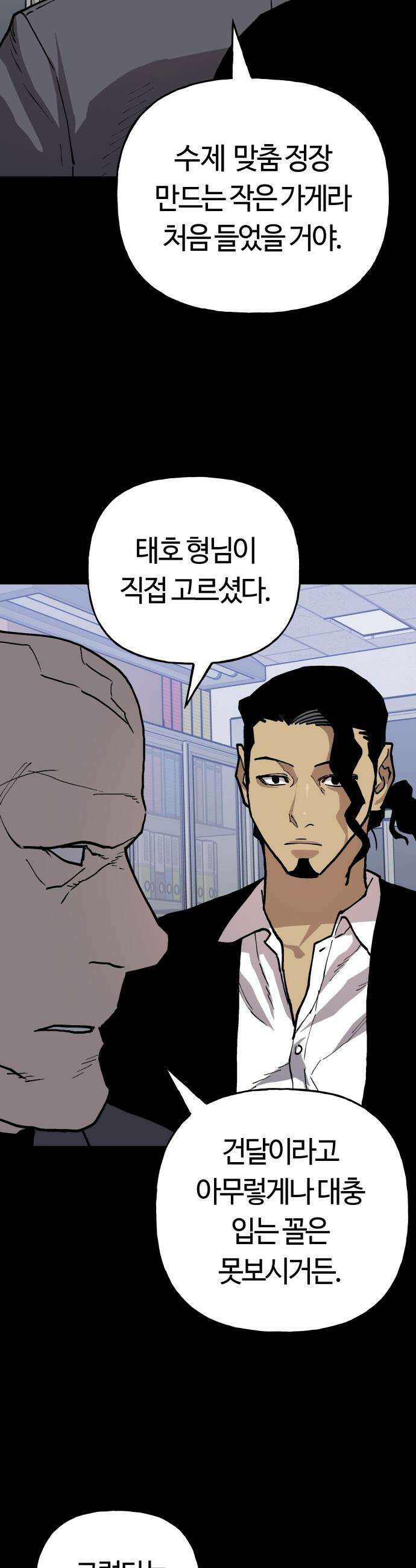 보스리턴 - 75화 건방진 놈 14