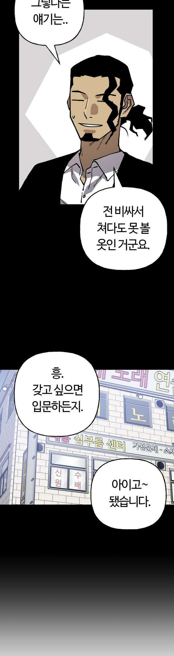 보스리턴 - 75화 건방진 놈 15