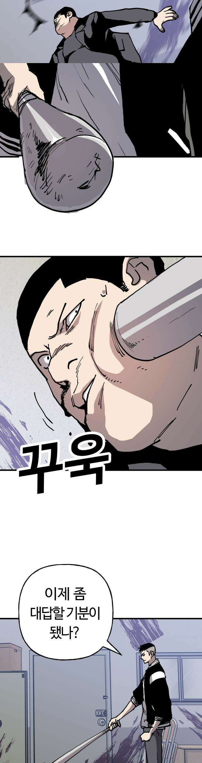 보스리턴 - 75화 건방진 놈 20