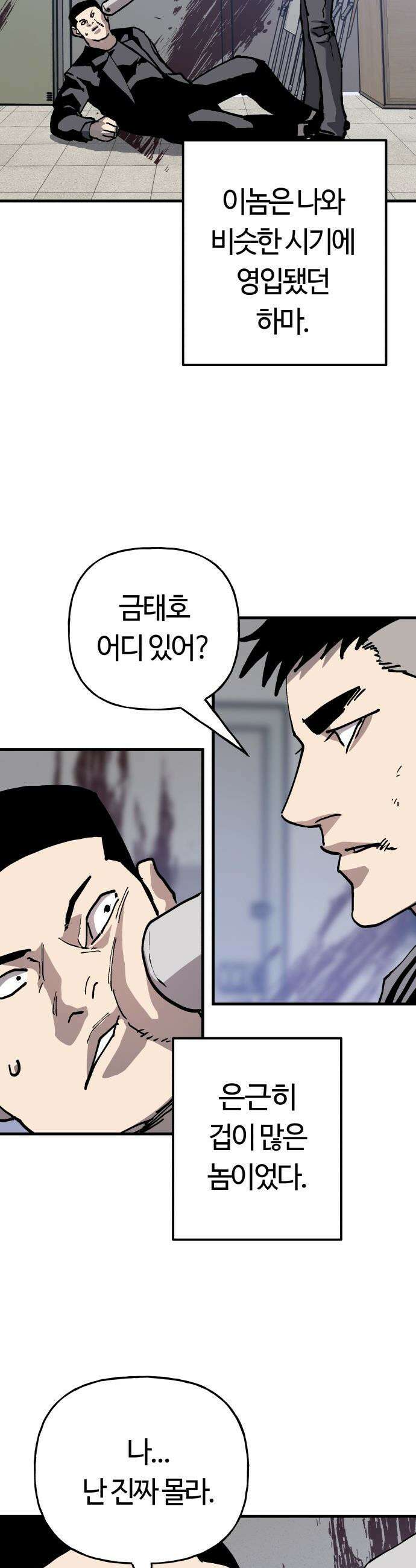 보스리턴 - 75화 건방진 놈 21