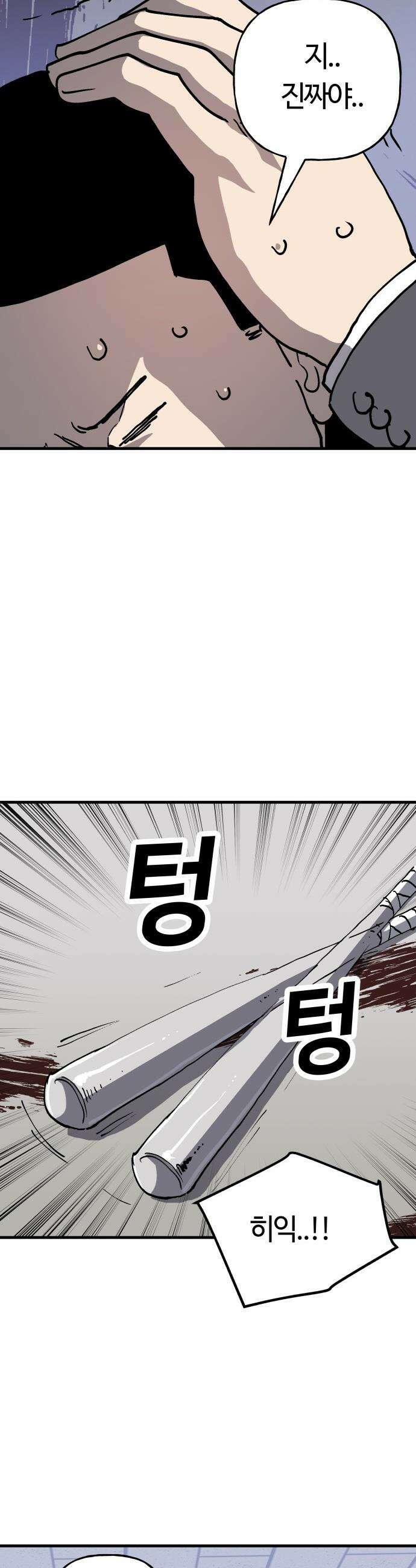 보스리턴 - 75화 건방진 놈 25