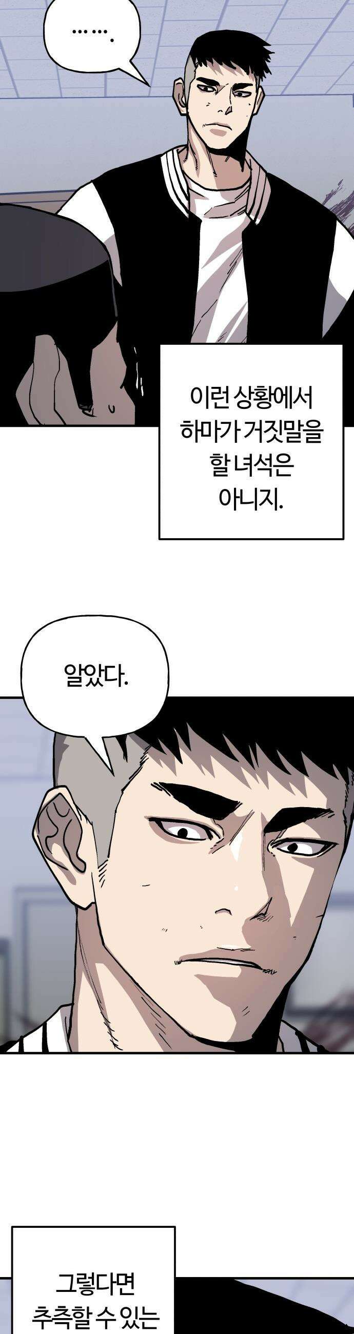 보스리턴 - 75화 건방진 놈 26