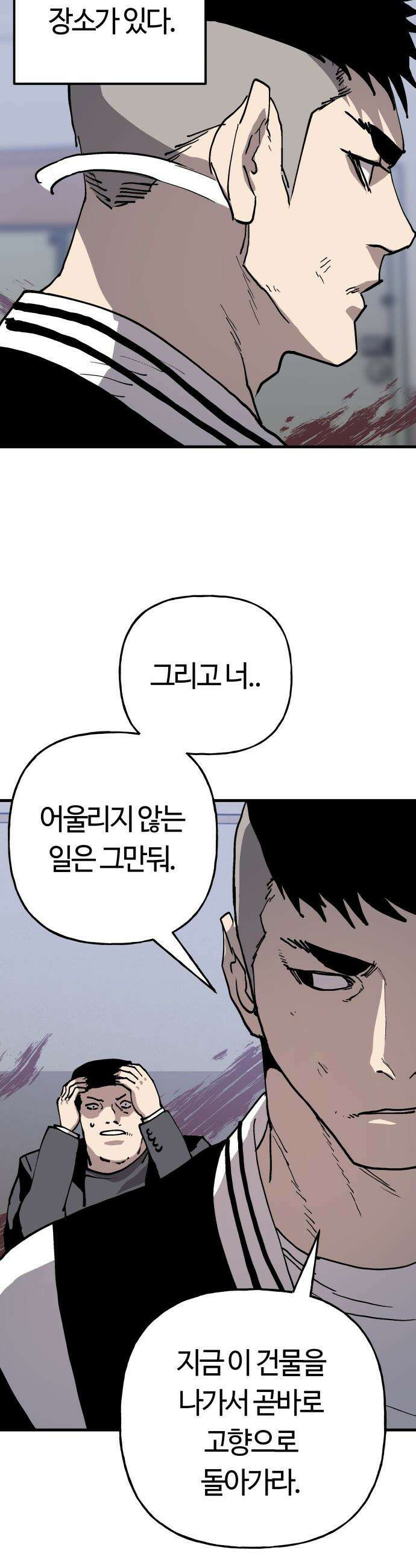 보스리턴 - 75화 건방진 놈 27