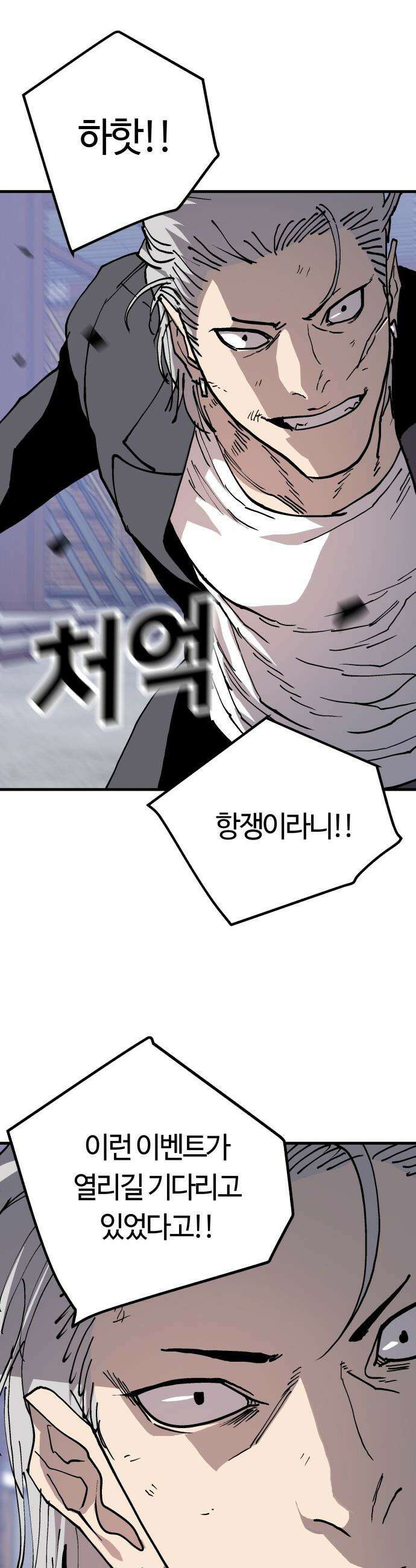보스리턴 - 75화 건방진 놈 29