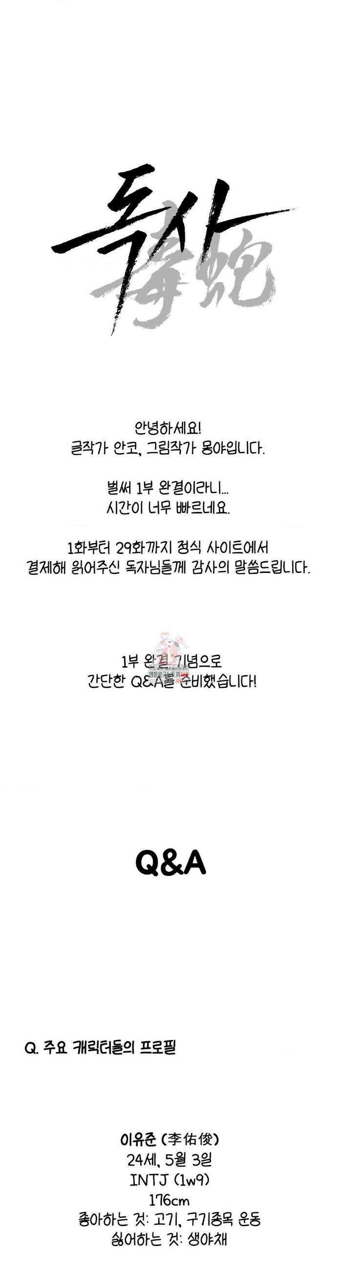 독사 (레진) [레진] 1부 후기 1