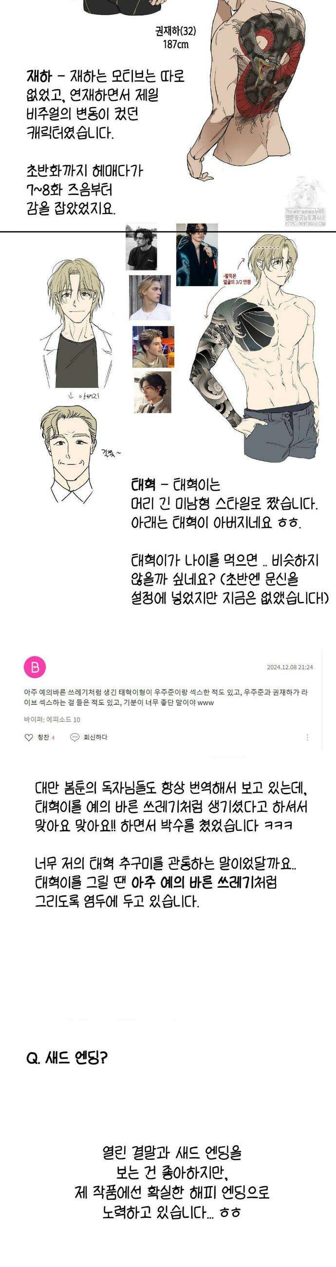 독사 (레진) [레진] 1부 후기 6
