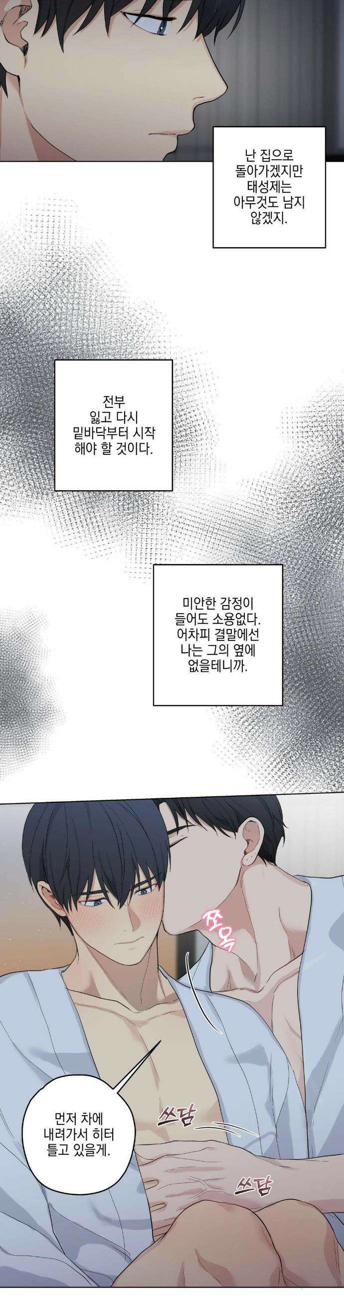 우울한 착각 20화 2