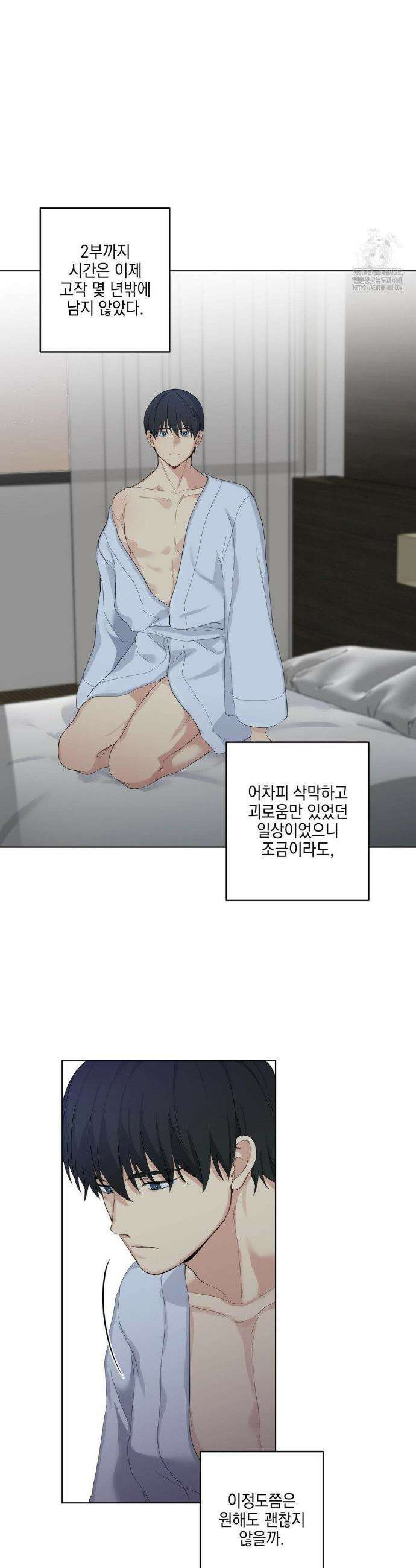 우울한 착각 20화 4