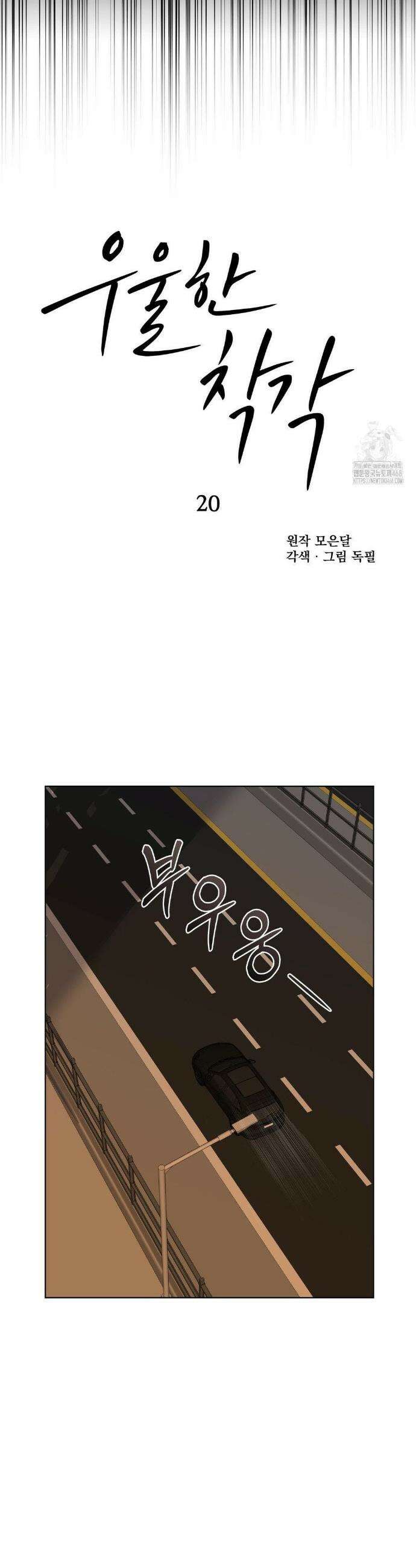 우울한 착각 20화 6