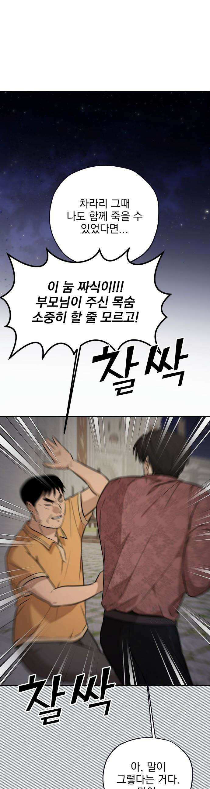 트럭기사 태그배 경 - 20화 - (기절) 1