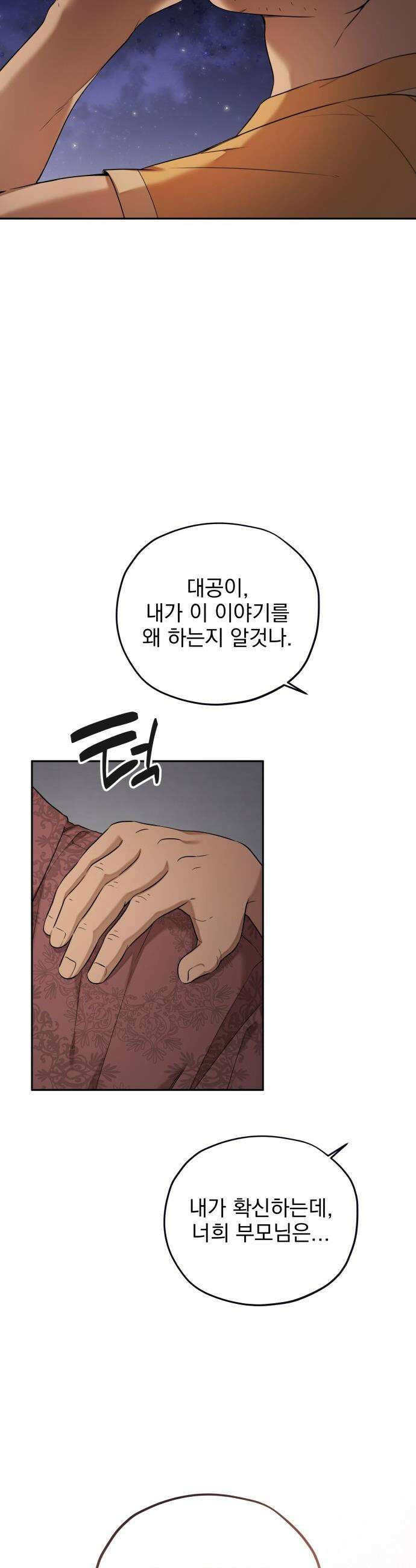 트럭기사 태그배 경 - 20화 - (기절) 8