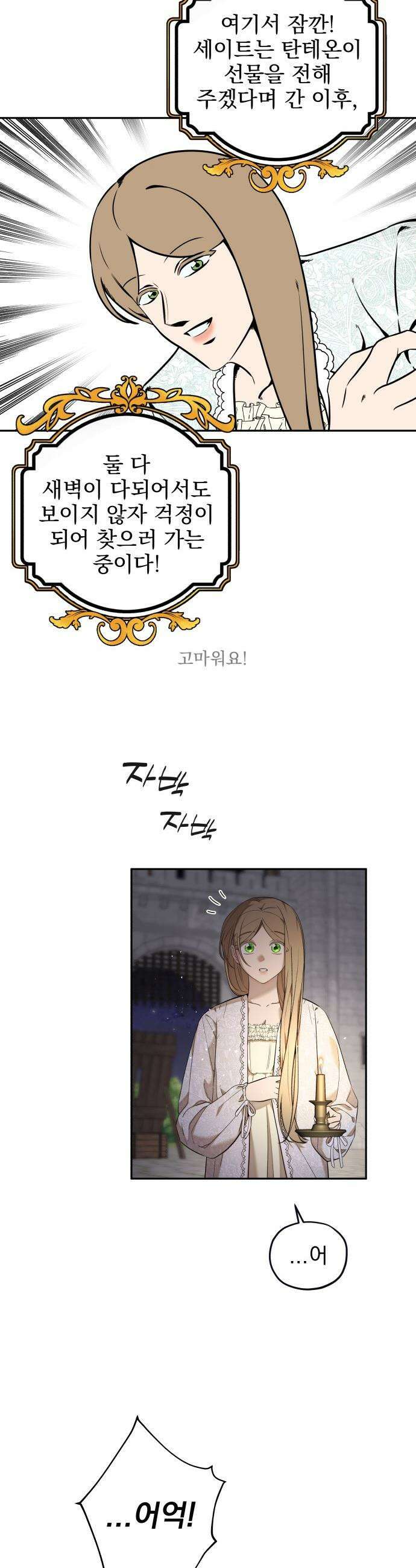 트럭기사 태그배 경 - 20화 - (기절) 12