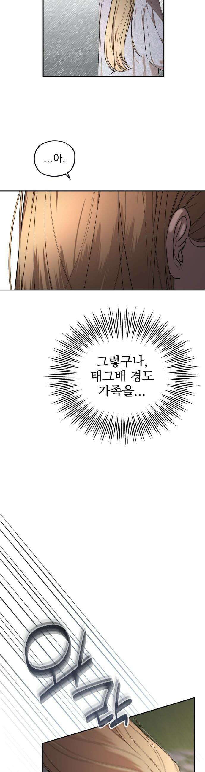 트럭기사 태그배 경 - 20화 - (기절) 19