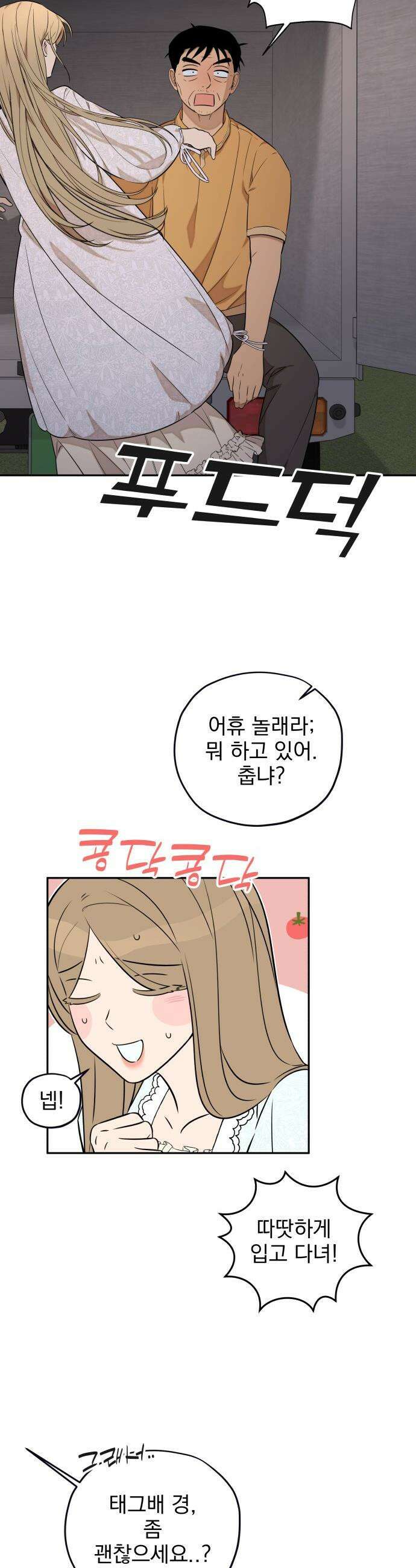 트럭기사 태그배 경 - 20화 - (기절) 23
