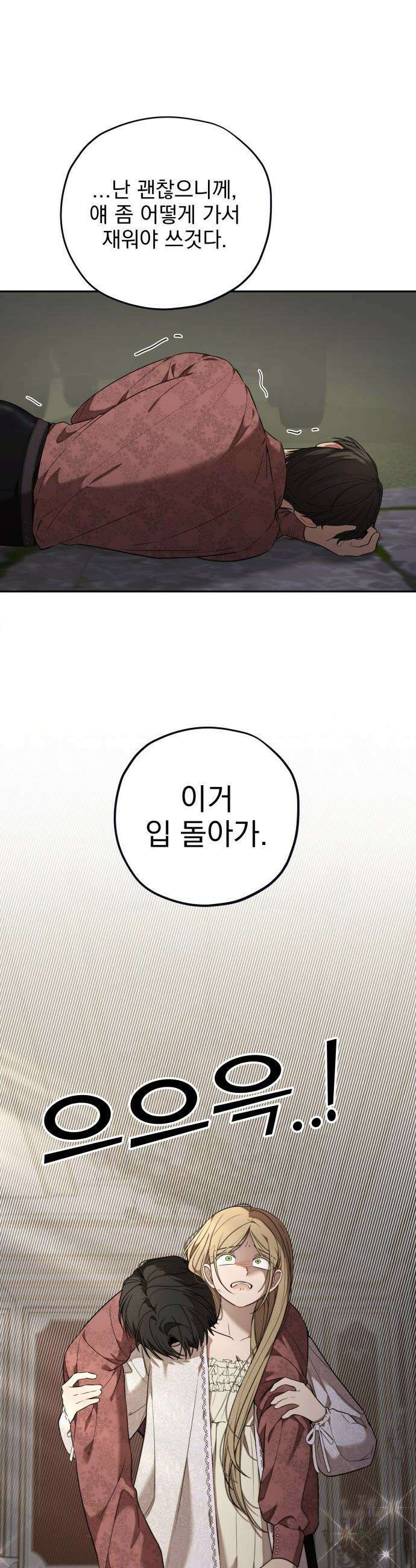 트럭기사 태그배 경 - 20화 - (기절) 25