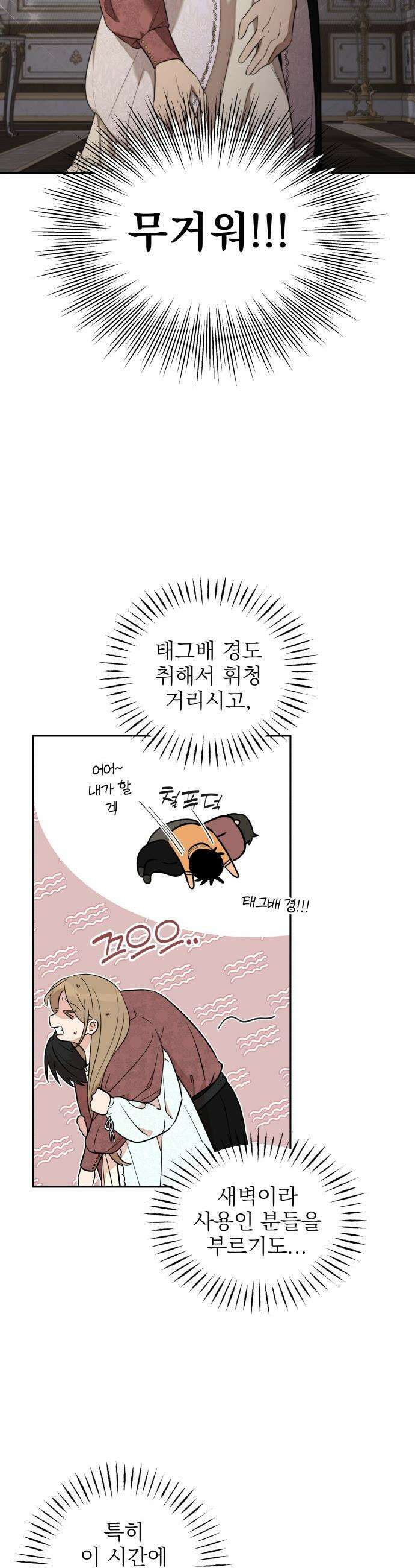 트럭기사 태그배 경 - 20화 - (기절) 26