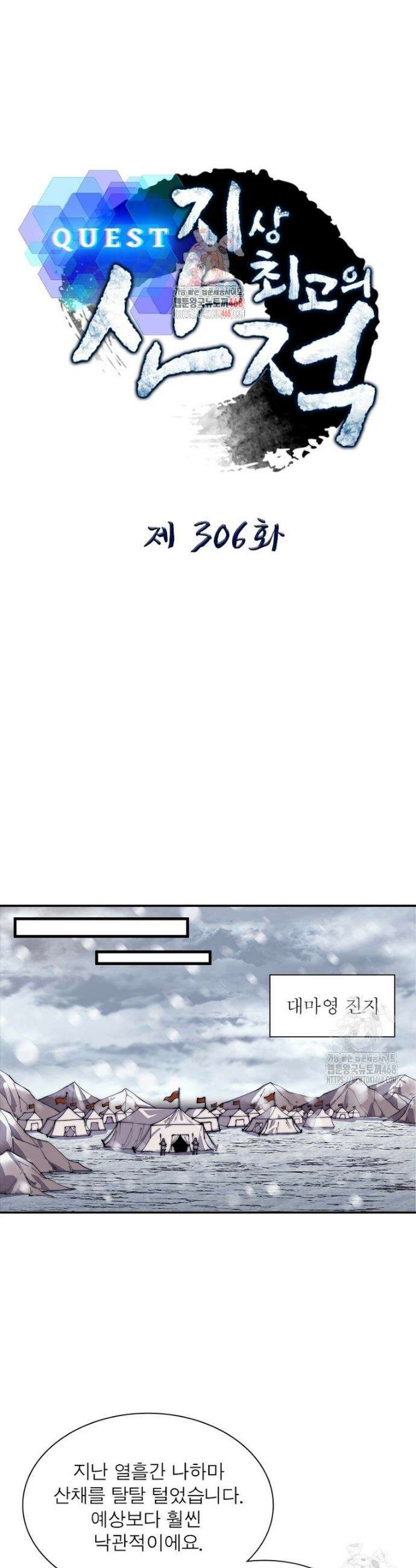 퀘스트: 지상 최고의 산적 306화 1