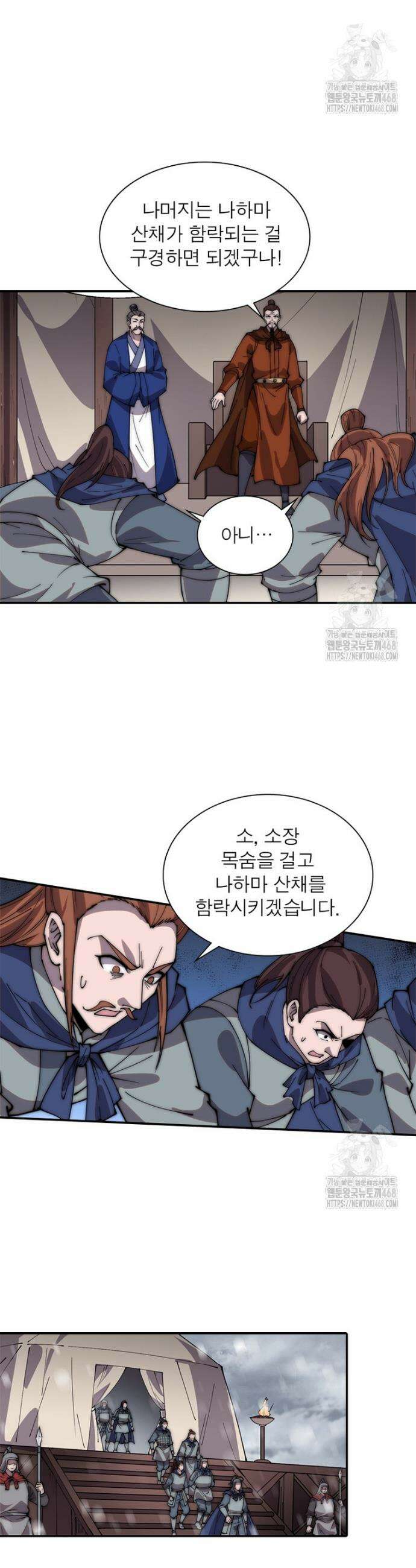퀘스트: 지상 최고의 산적 306화 10