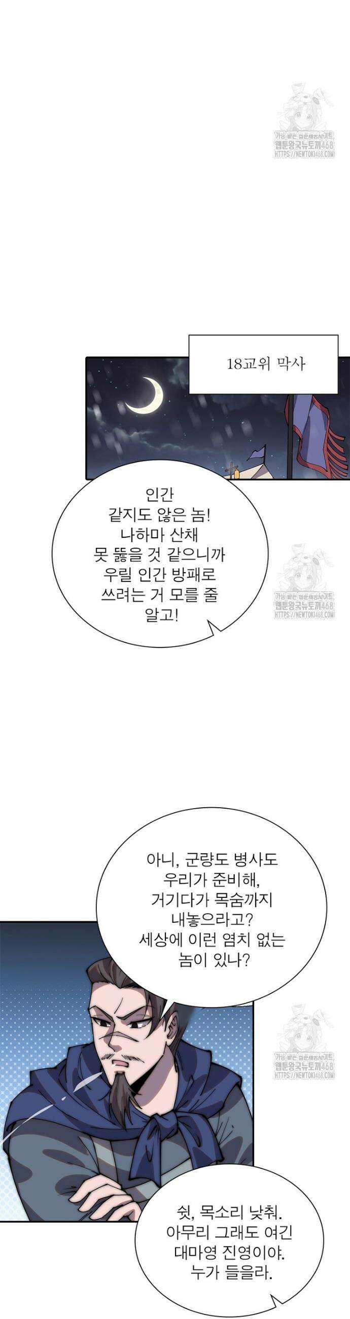 퀘스트: 지상 최고의 산적 306화 11