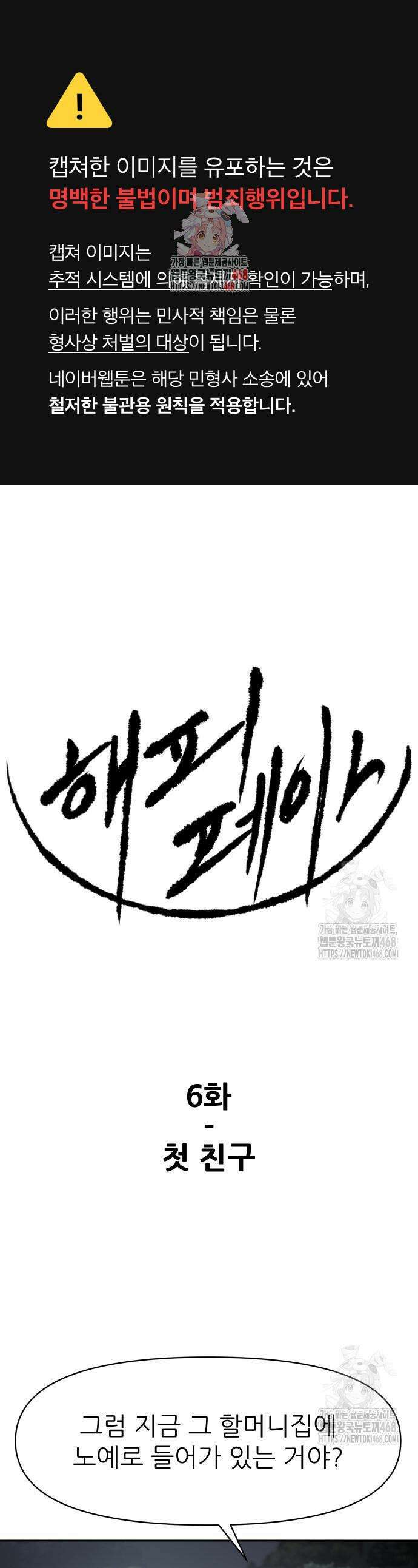 해피 페이스 6화 1