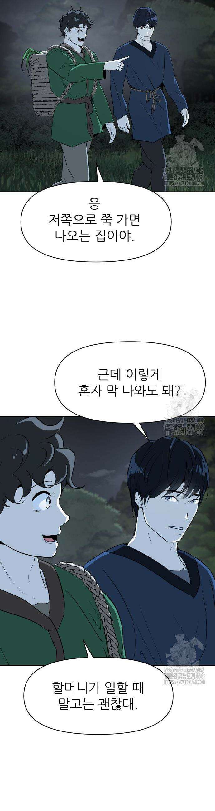 해피 페이스 6화 2